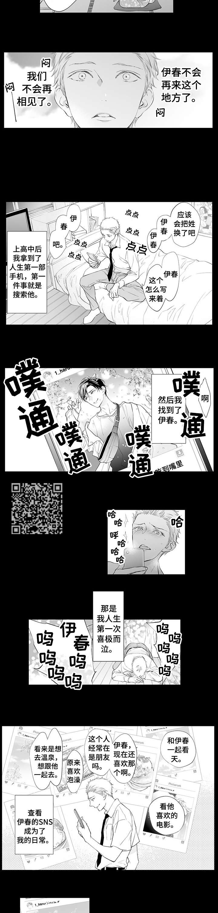 温泉乡2布局漫画,第10章：关注1图