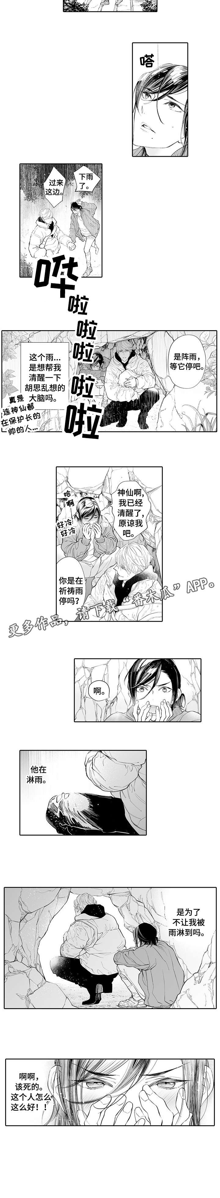 温泉乡村酒店漫画,第4章：气氛2图