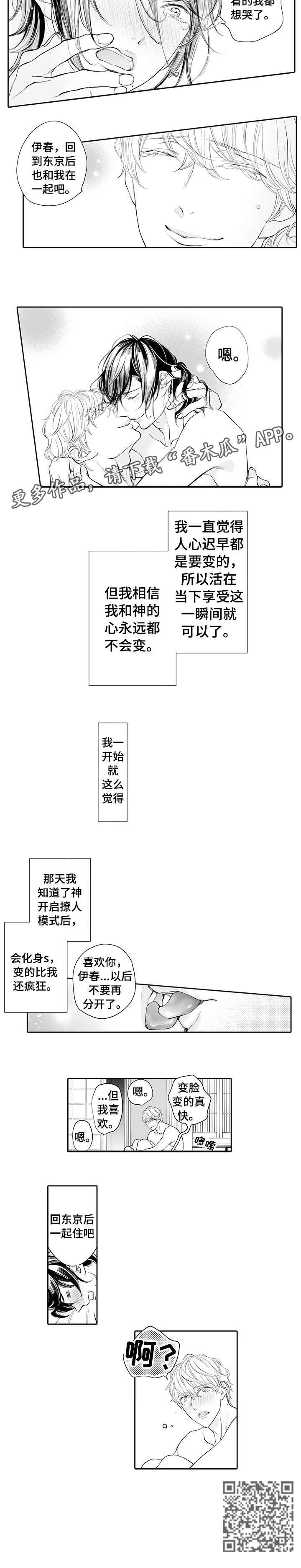 温泉县国家保密局漫画,第14章：一起住2图