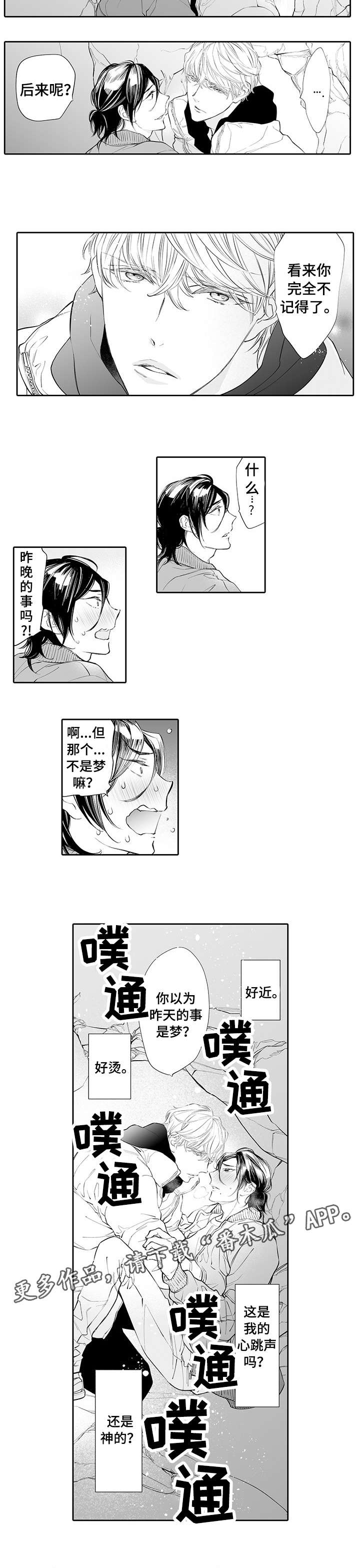 温泉乡交易站升级漫画,第4章：气氛1图