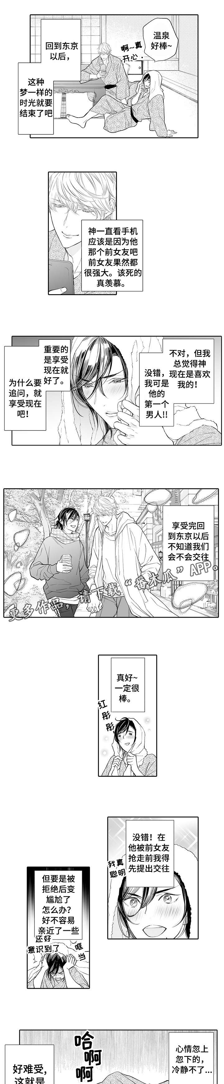 温泉乡的吉他日本原歌简谱漫画,第8章：晚饭1图