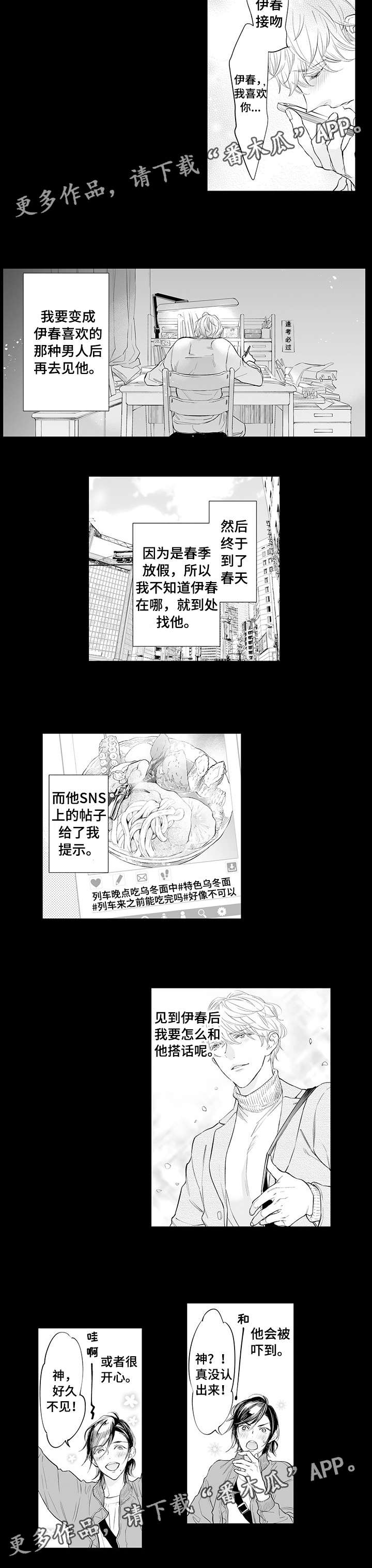 温泉乡拍立得漫画,第11章：留给你2图