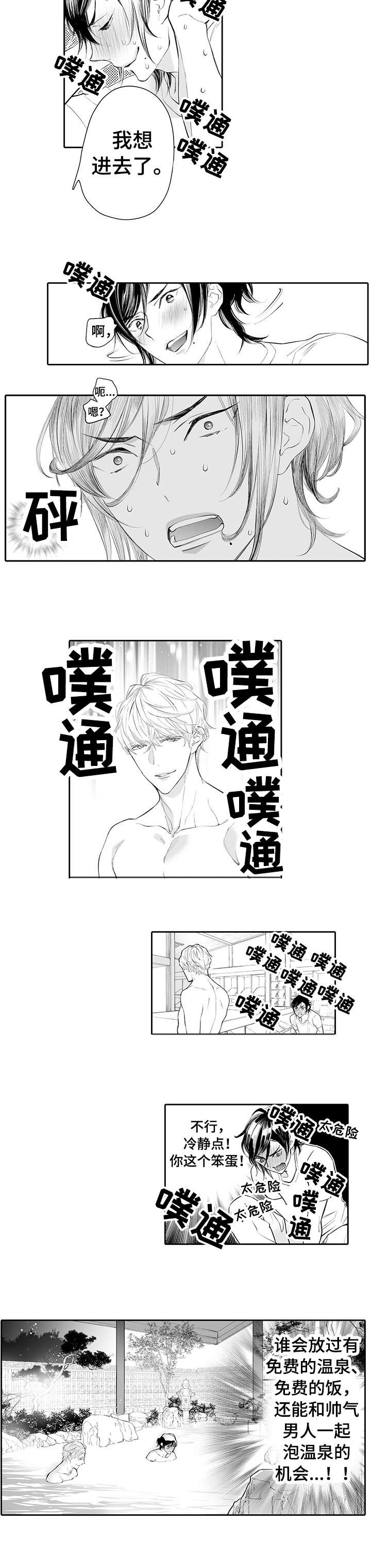 温泉乡温泉漫画,第2章：尴尬2图