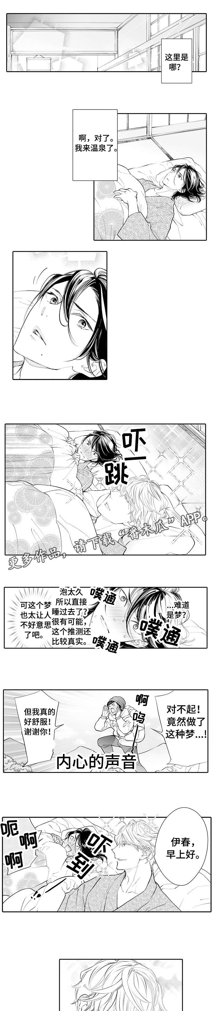 温泉乡的吉他蔡琴漫画,第3章：小心2图