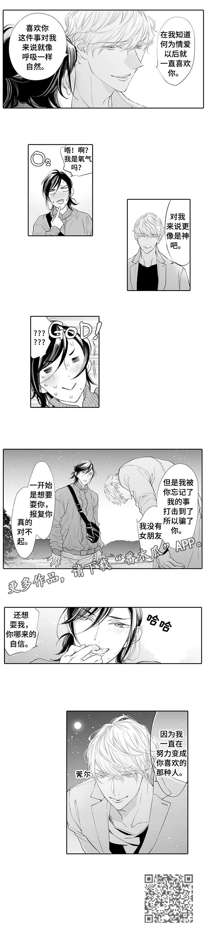 温泉乡书记陈伟漫画,第12章：努力2图