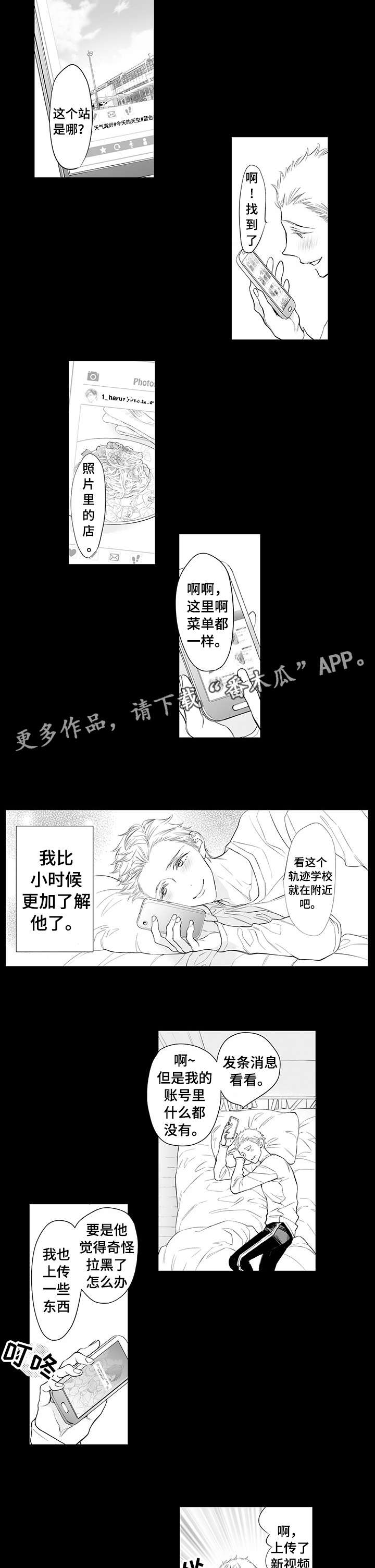 温泉乡2布局漫画,第10章：关注2图