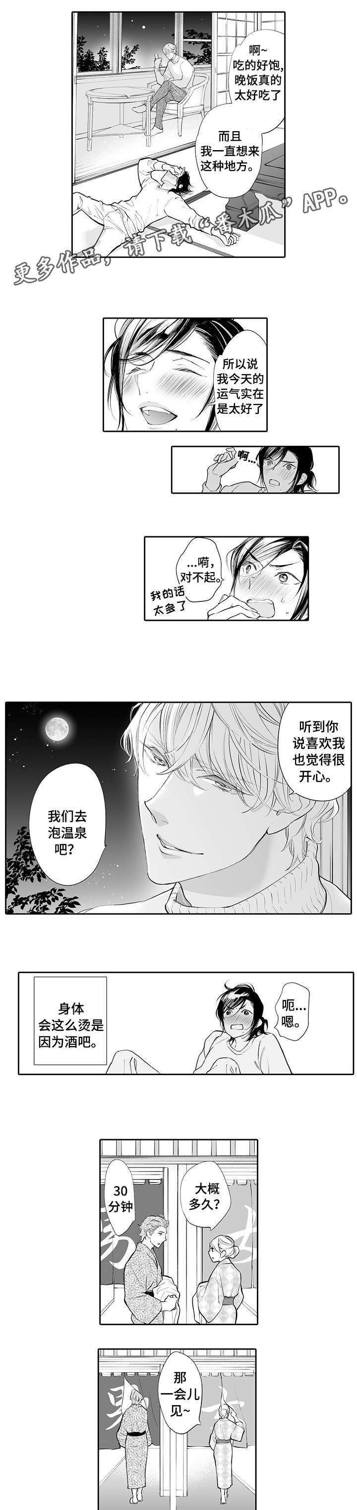 温柔乡电影美国免费观看漫画,第2章：尴尬2图