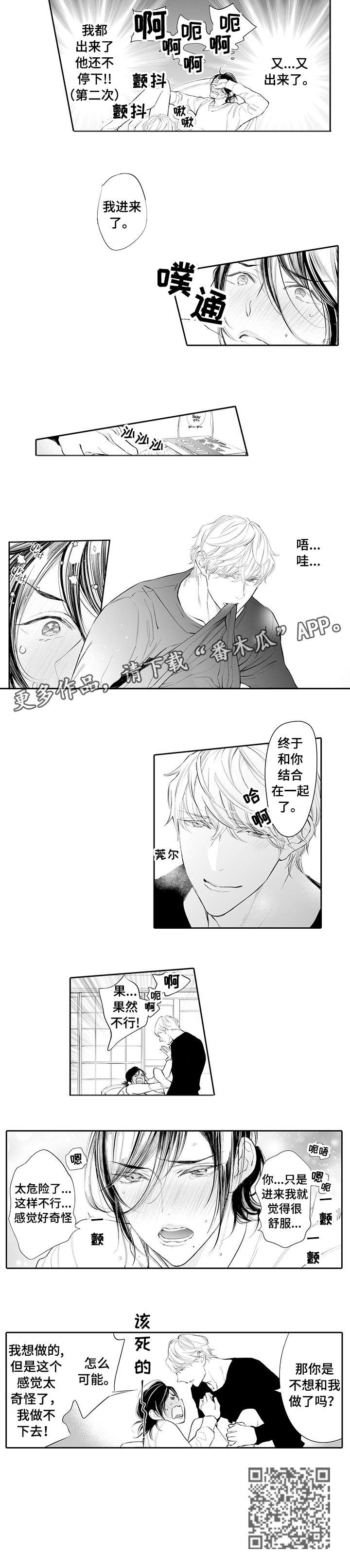 温泉乡石岭后村漫画,第6章：该死的2图