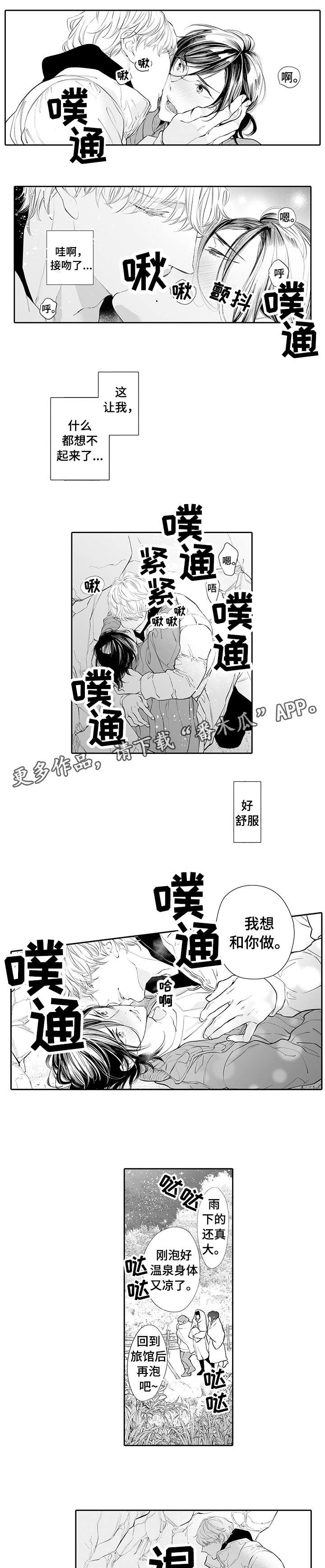 温泉乡乡长是谁漫画,第5章：替代品1图