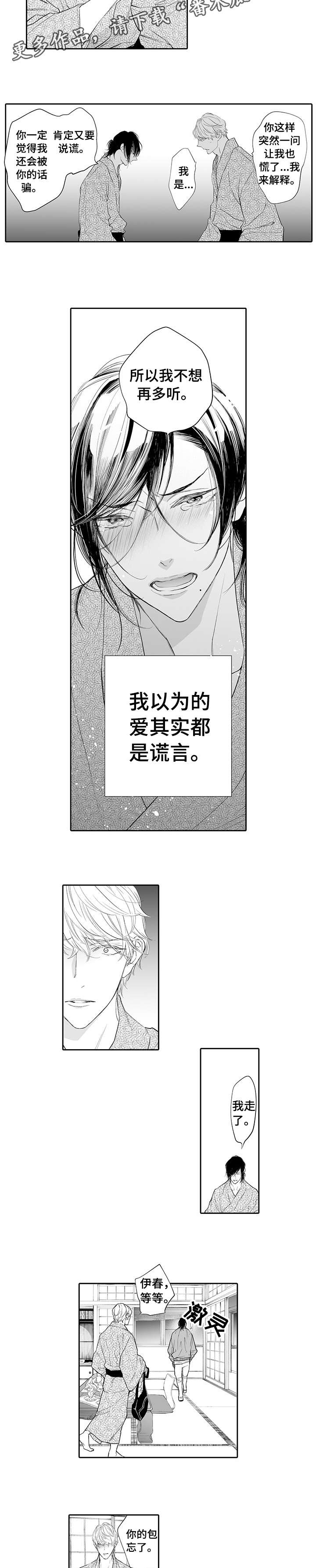 温泉物语漫画,第9章：暖1图