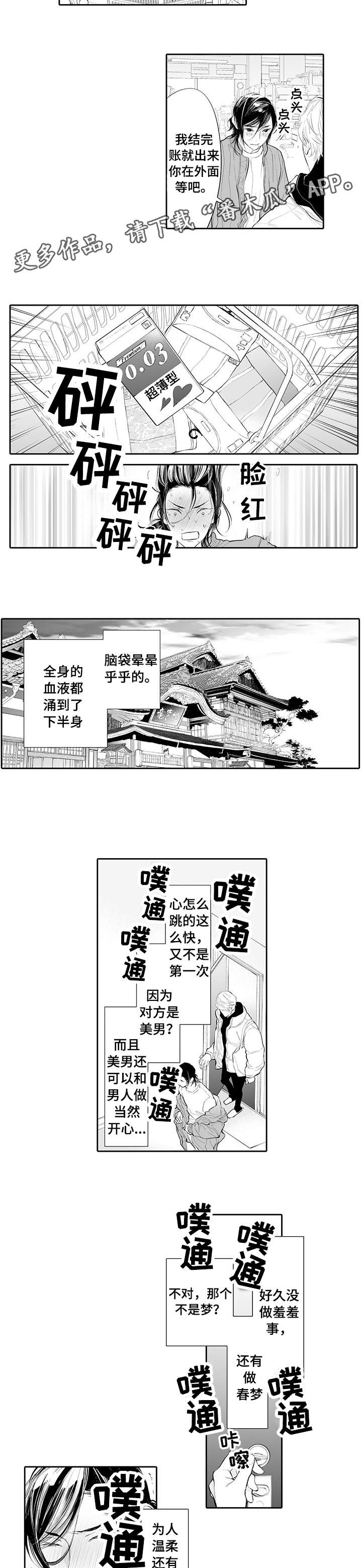 温泉乡田二平私挖乱采最新进展漫画,第6章：该死的1图