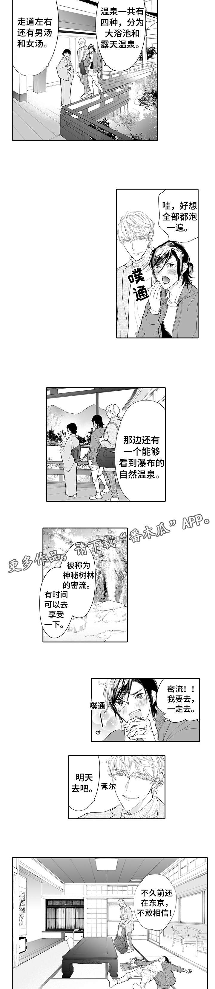 温泉乡邮政编码漫画,第2章：尴尬2图