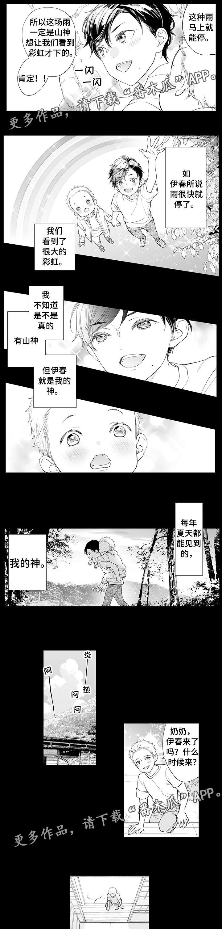 温泉乡邮政编码漫画,第10章：关注1图