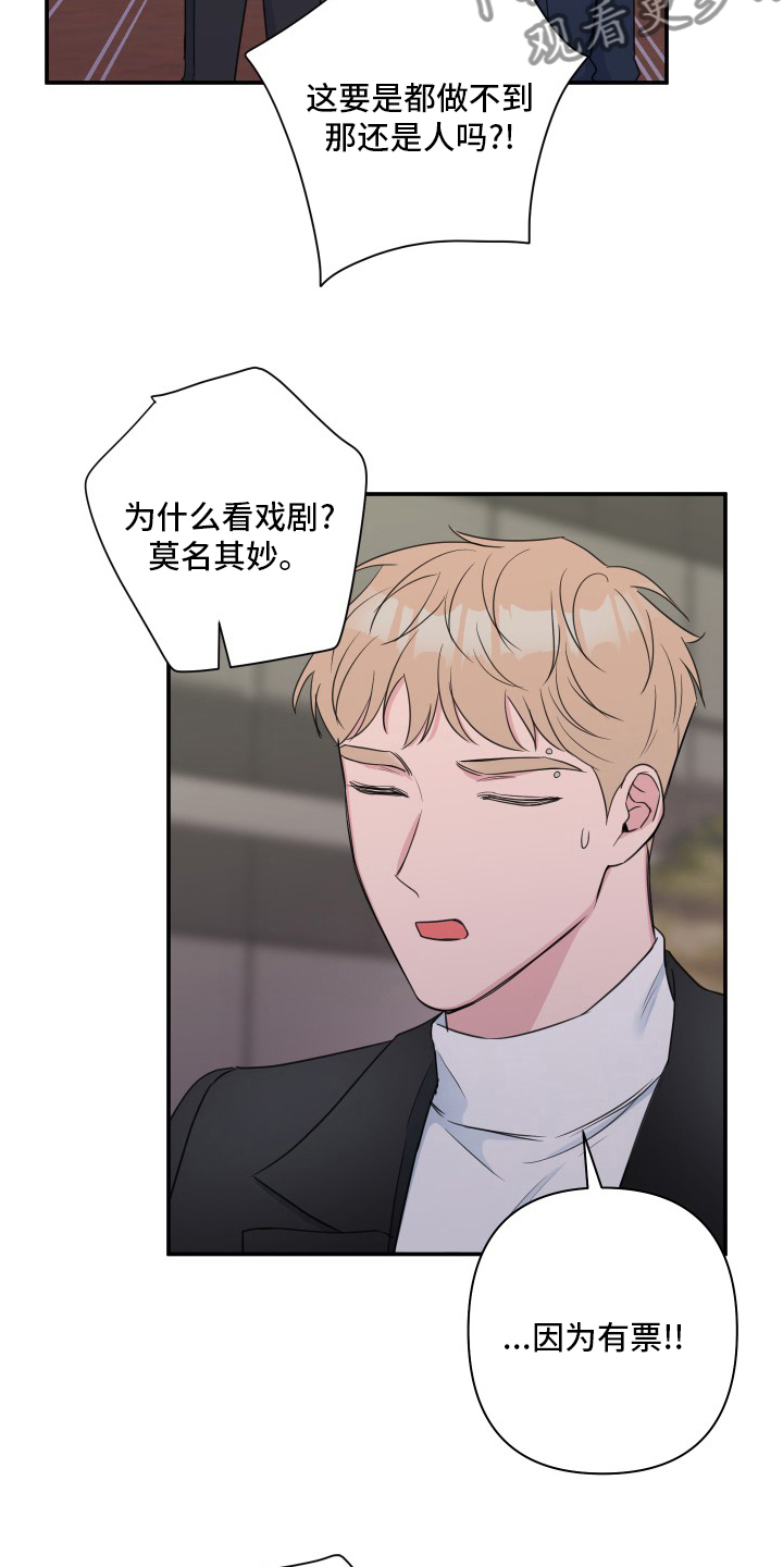 爱与激情之间漫画,第59章：【第二季】疯了吧2图