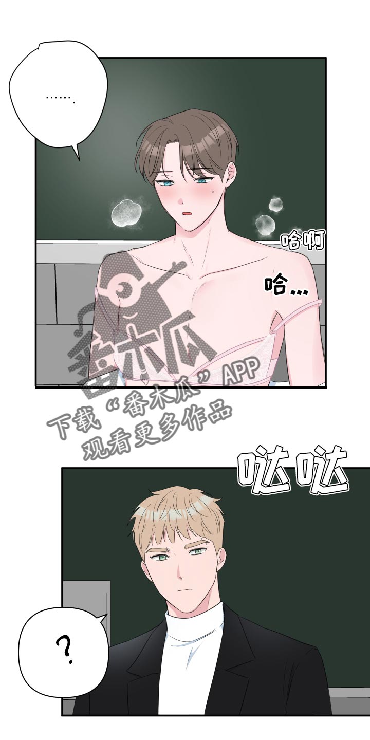 爱与激情之间漫画,第61章：【第二季】适合的礼物1图