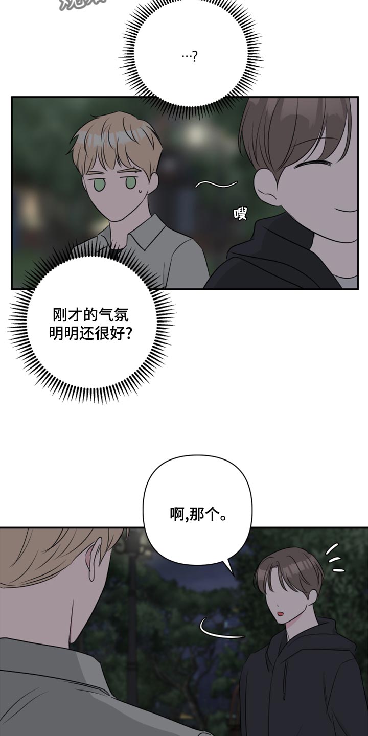 爱与激情之间漫画,第83章：【第二季】困扰2图