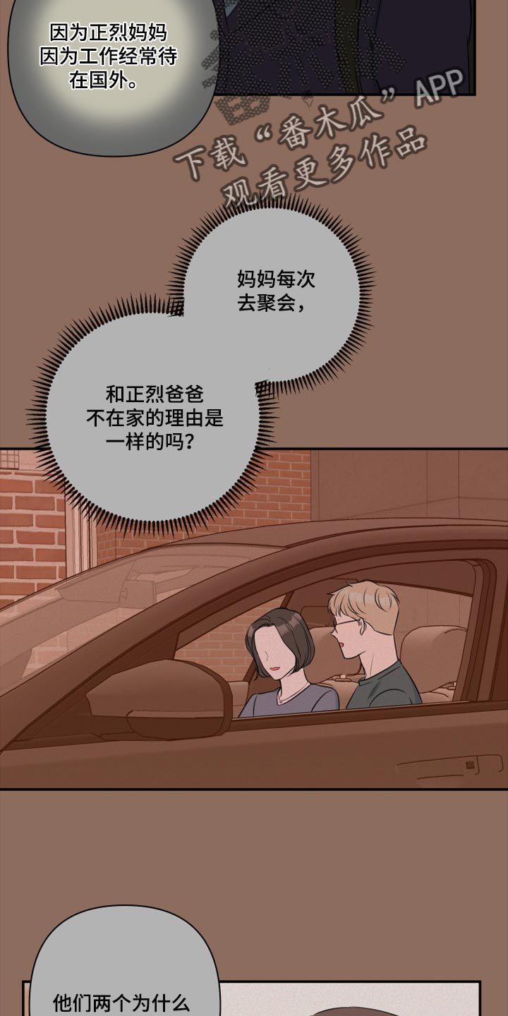 爱与激情之间漫画,第70章：【第二季】不要告诉任何人1图