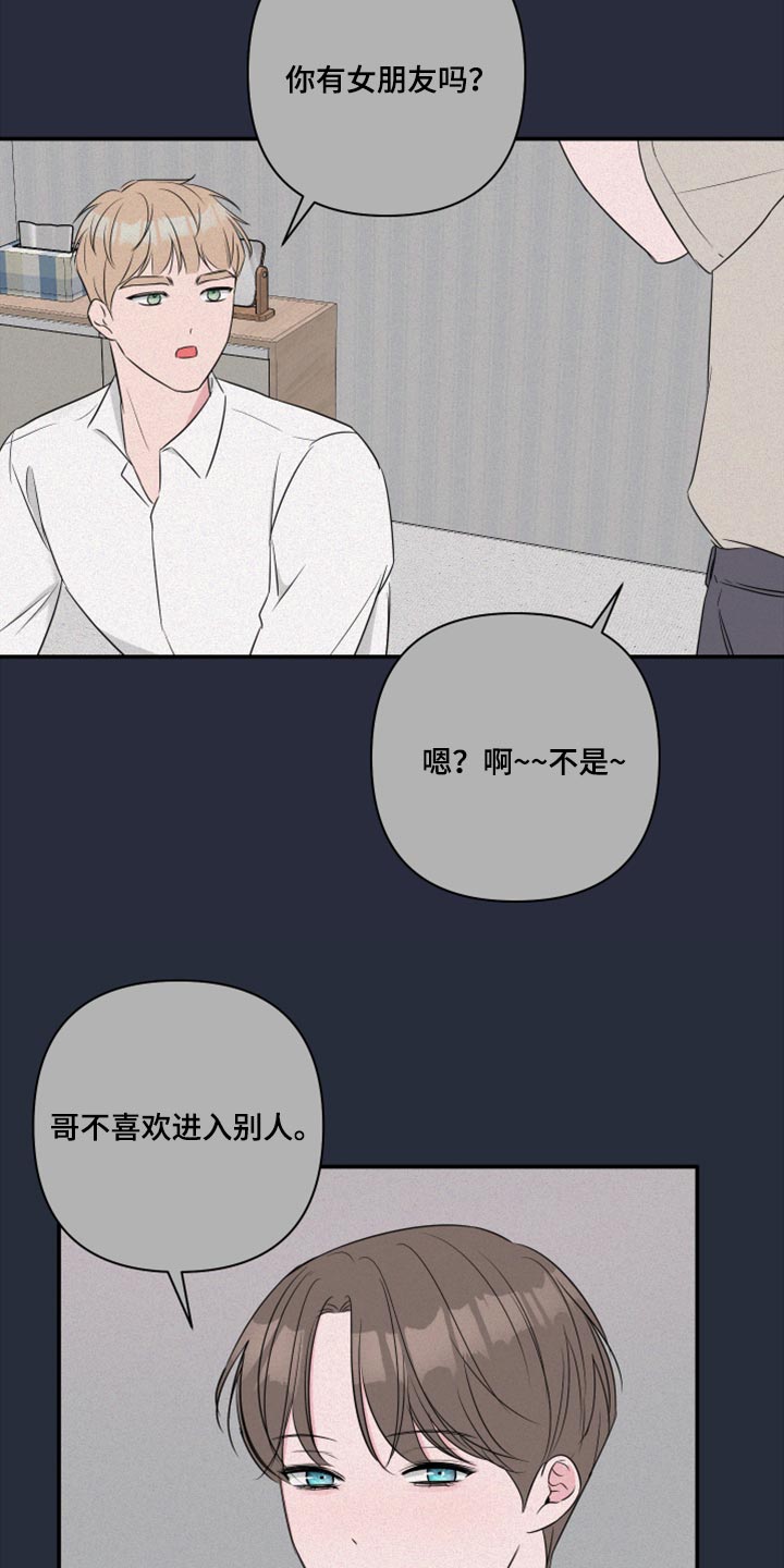 爱与激情之间漫画,第84章：【第二季】不要叫名字1图