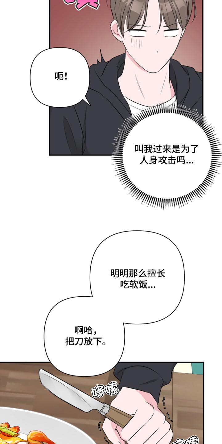 爱与激情之间漫画,第78章：【第二季】绑架2图