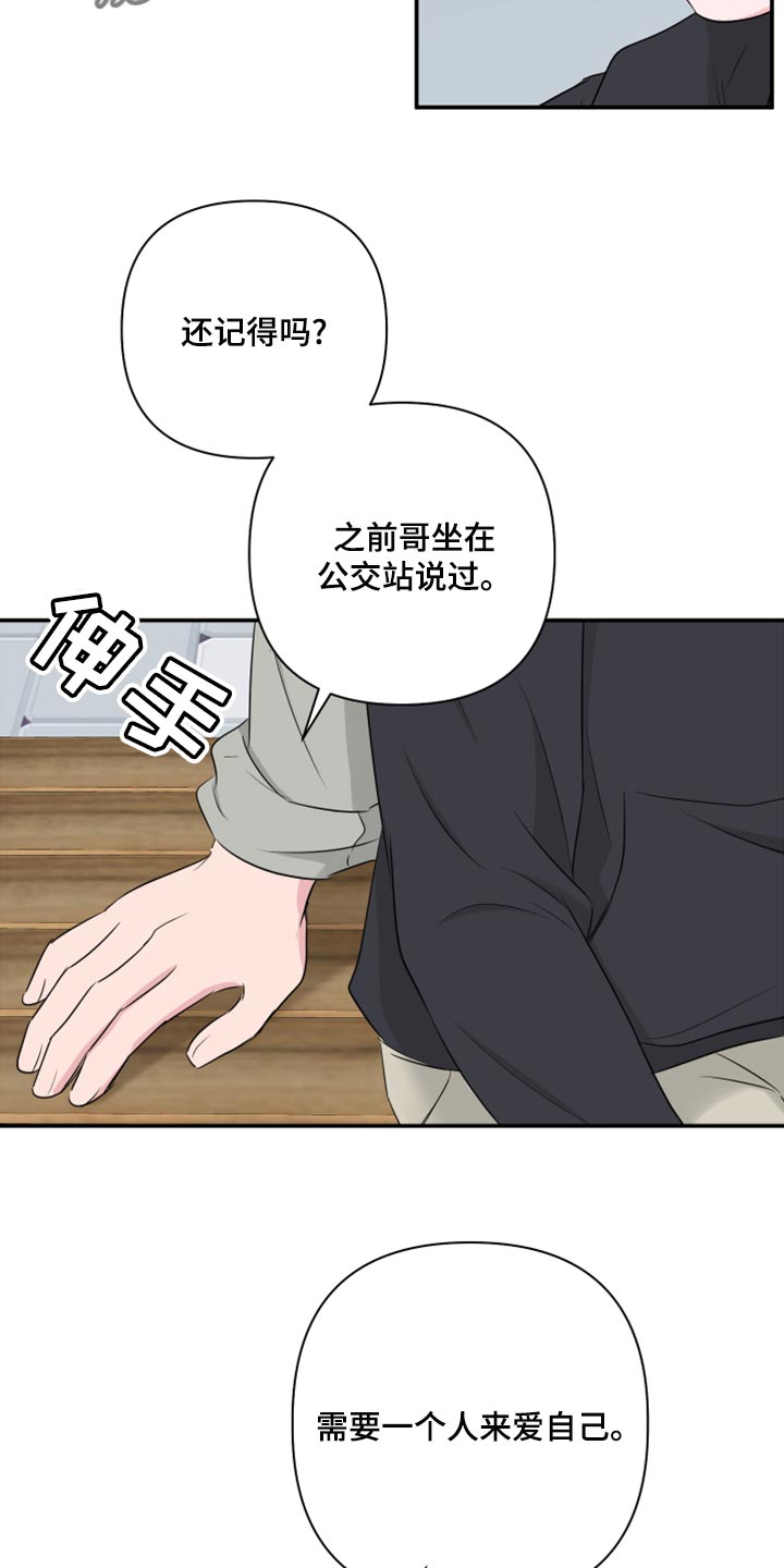 爱与激情之间漫画,第82章：【第二季】人生的污点1图