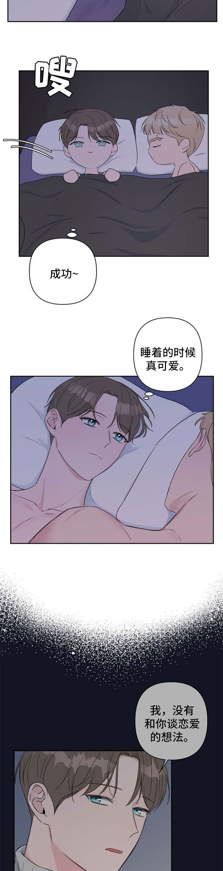 爱与激情之间漫画,第31章：绝对不可能喜欢我1图