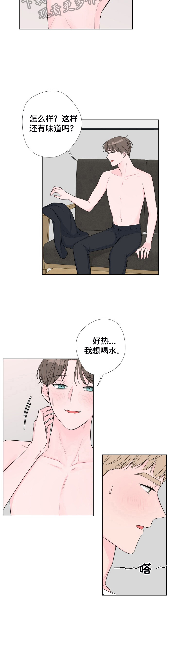 爱与激情之间漫画,第12章：好闻的香水2图