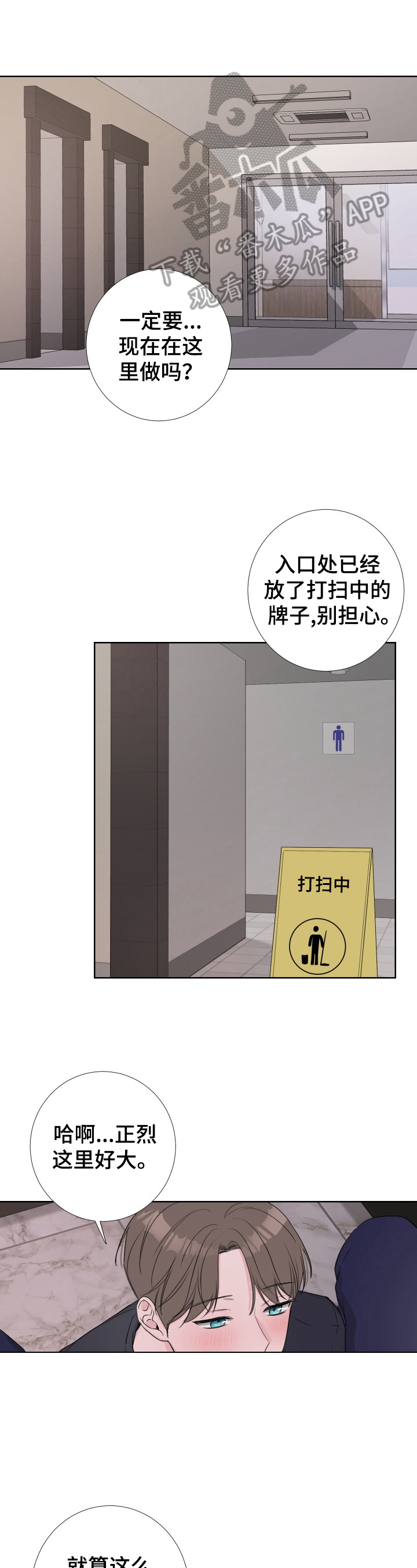 爱与激情之间漫画,第25章：不一样的感觉1图
