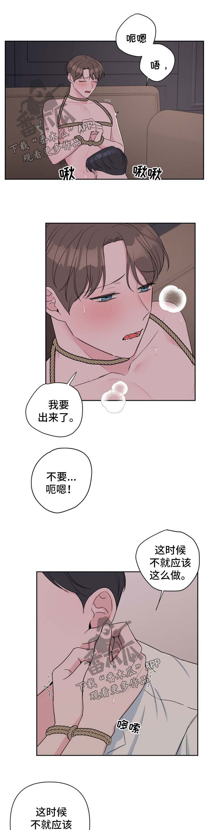 爱与激情之间漫画,第34章：心理咨询2图