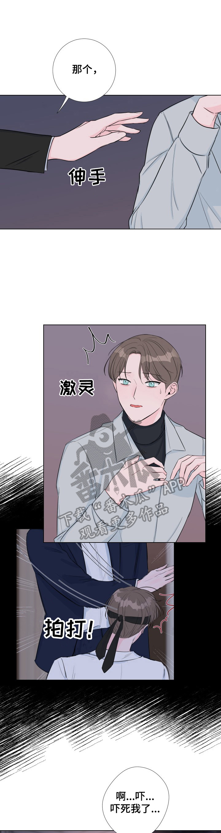 爱与激情之间漫画,第11章：送回来2图