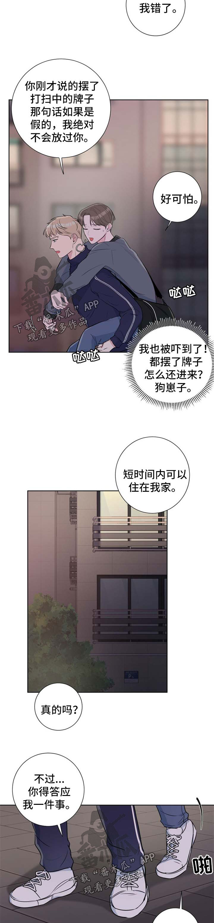 爱与激情之间漫画,第27章：试过才知道2图