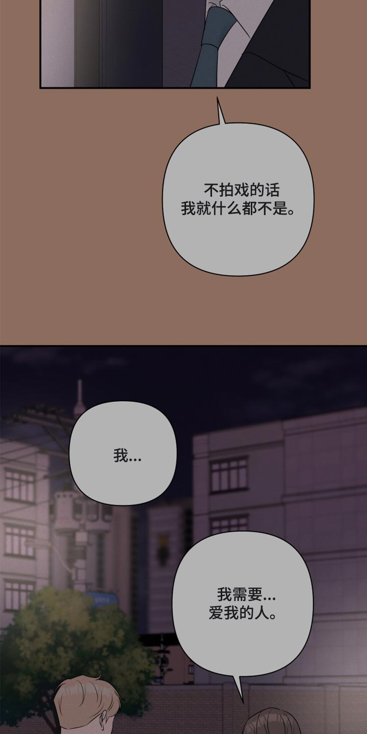 爱与激情之间漫画,第81章：【第二季】绑人2图