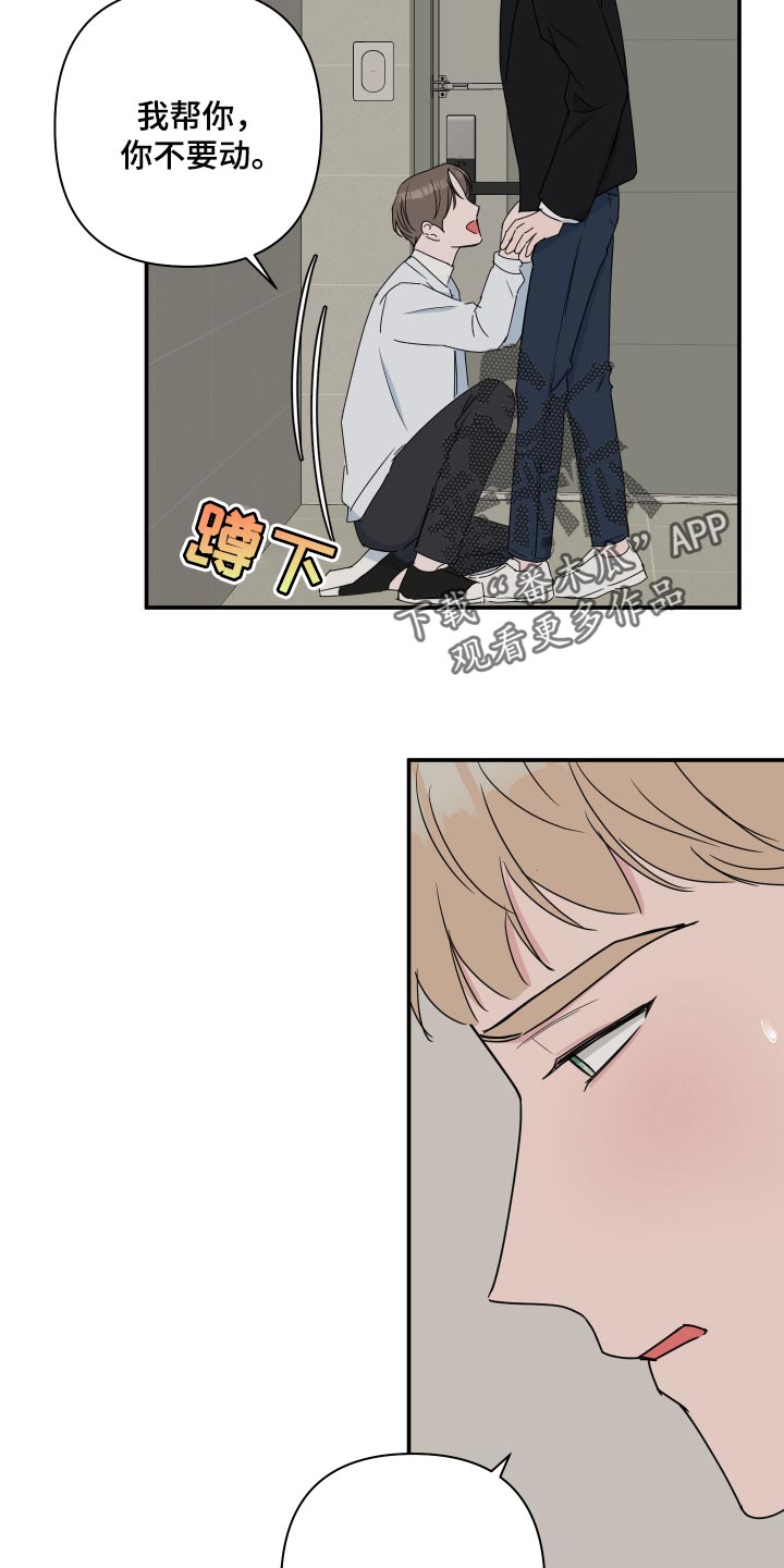 爱与激情之间漫画,第63章：【第二季】这个是惊喜2图