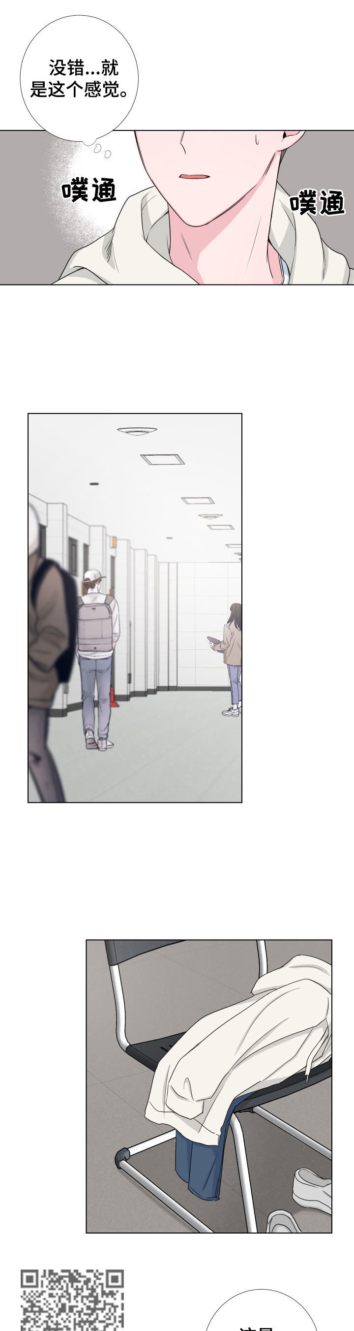 爱与激情之间漫画,第20章：注意力不集中2图