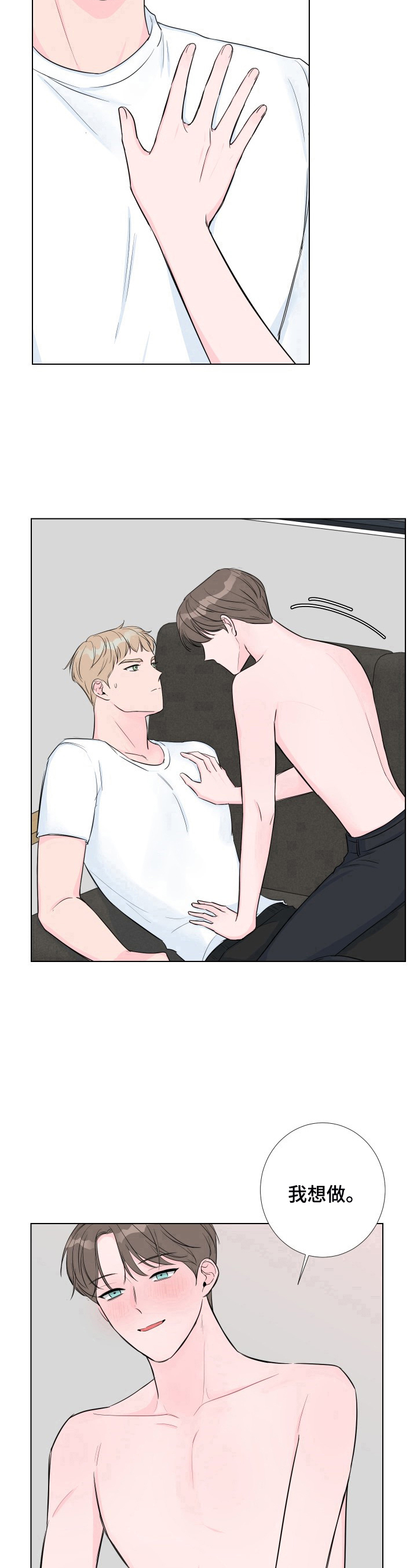 爱与激情之间漫画,第12章：好闻的香水2图