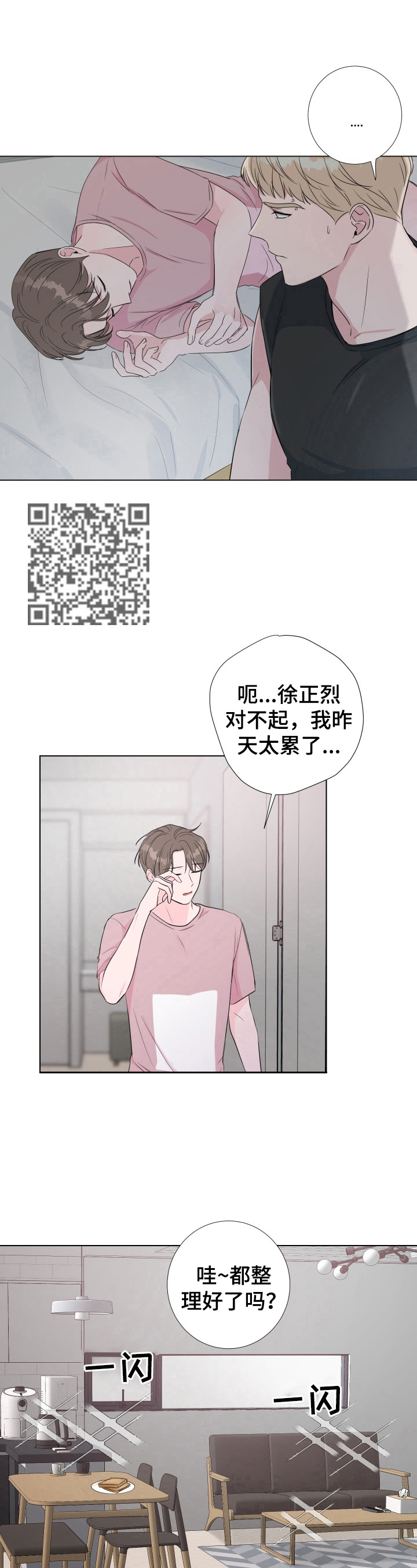 爱与激情之间漫画,第23章：不能一起住1图