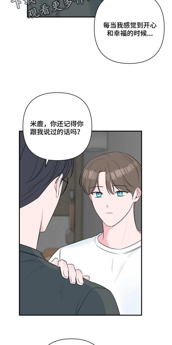 爱与激情之间漫画,第75章：【第二季】质疑你的眼泪的人1图