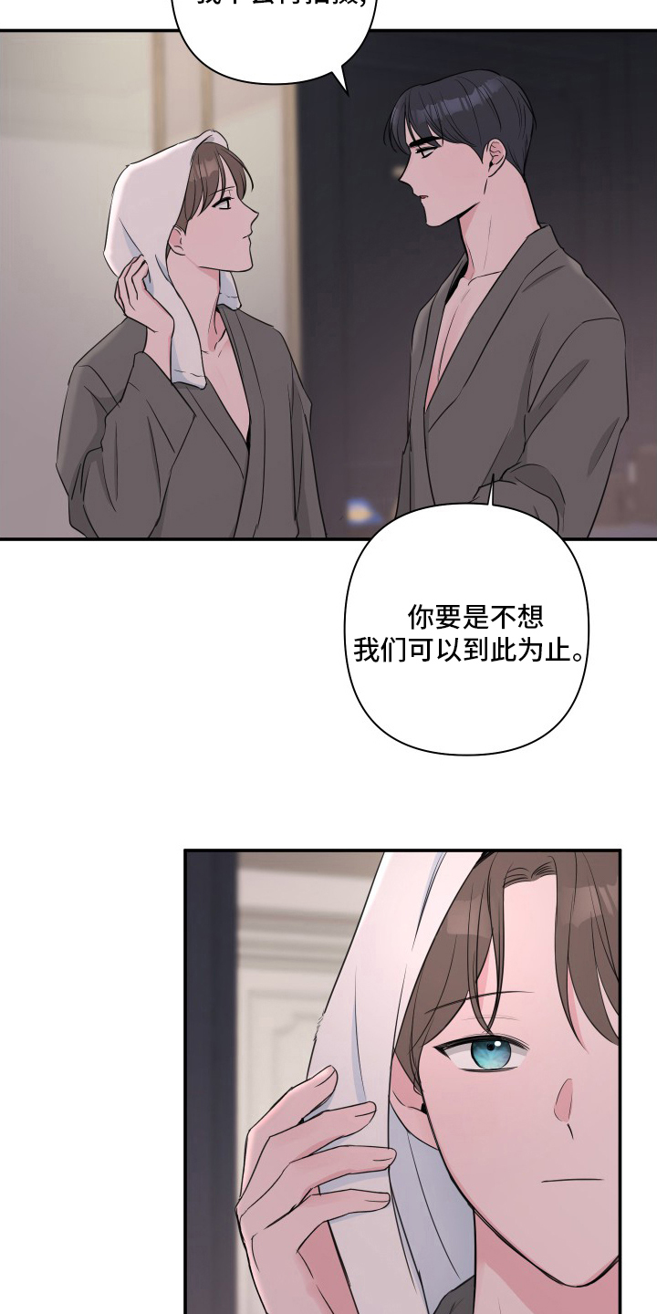 爱与激情之间漫画,第52章：【第二季】伤口1图