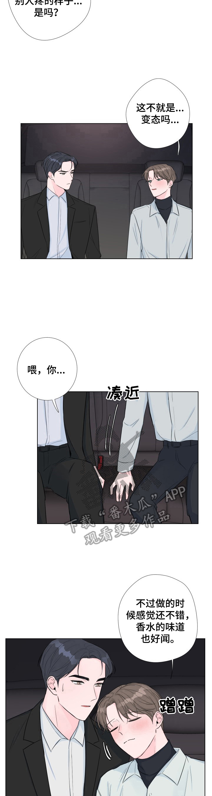 爱与激情之间漫画,第11章：送回来1图
