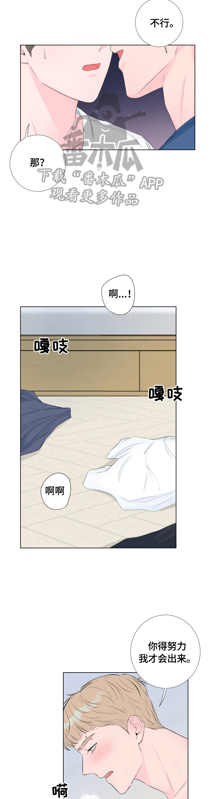 爱与激情在线完整版迅雷下载漫画,第8章：让我打你一下2图