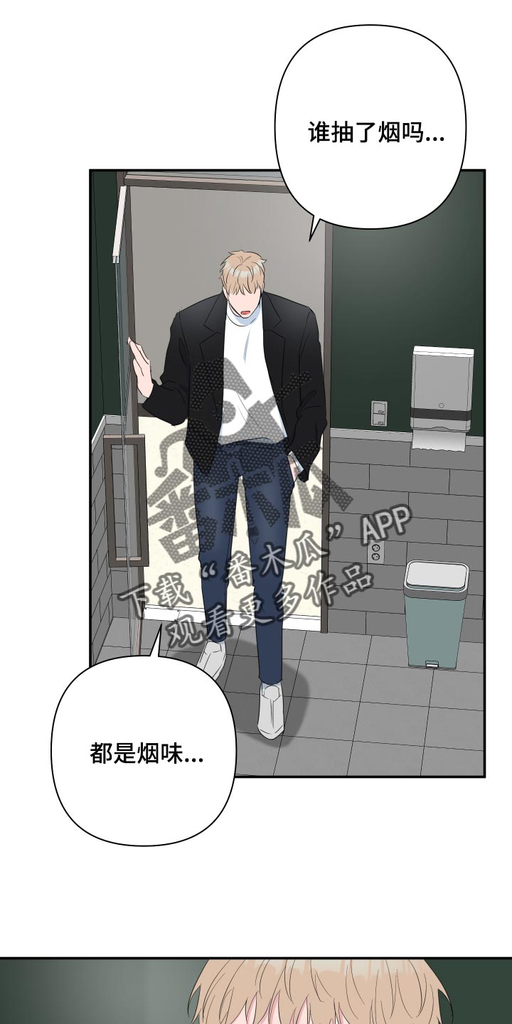 爱与激情之间漫画,第60章：【第二季】想象我在你身边1图