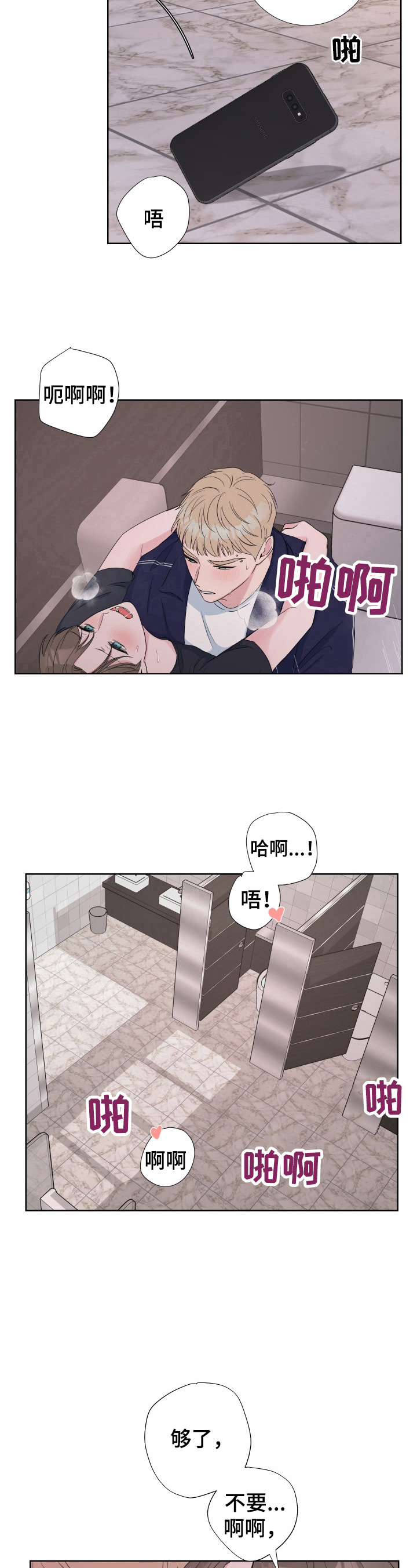 爱与激情之间漫画,第26章：继续1图