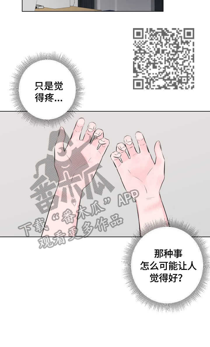 爱与激情之间漫画,第6章：误打2图