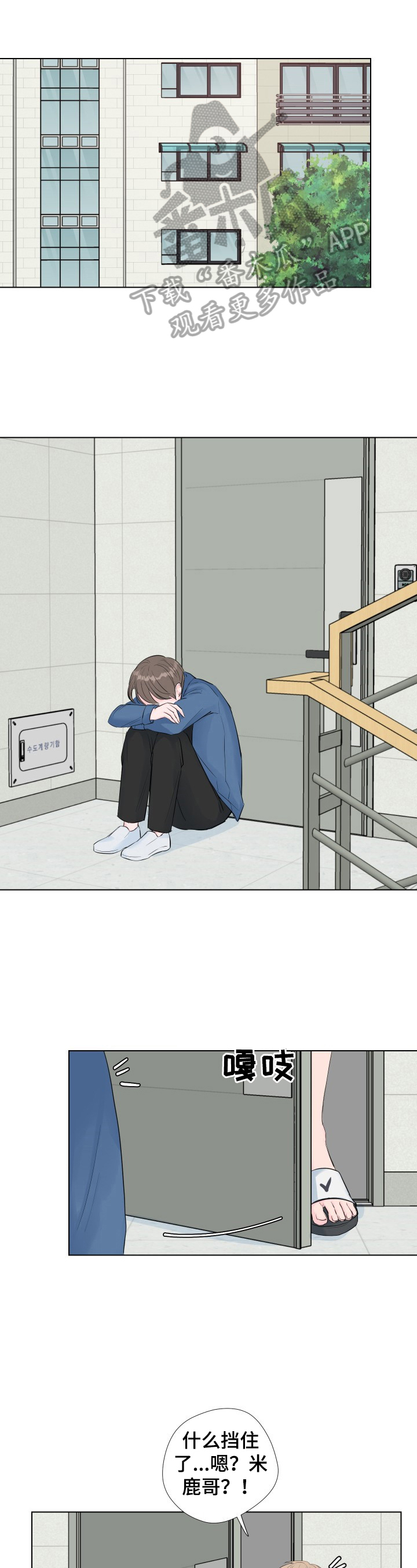 爱与激情之间漫画,第5章：无家可归1图