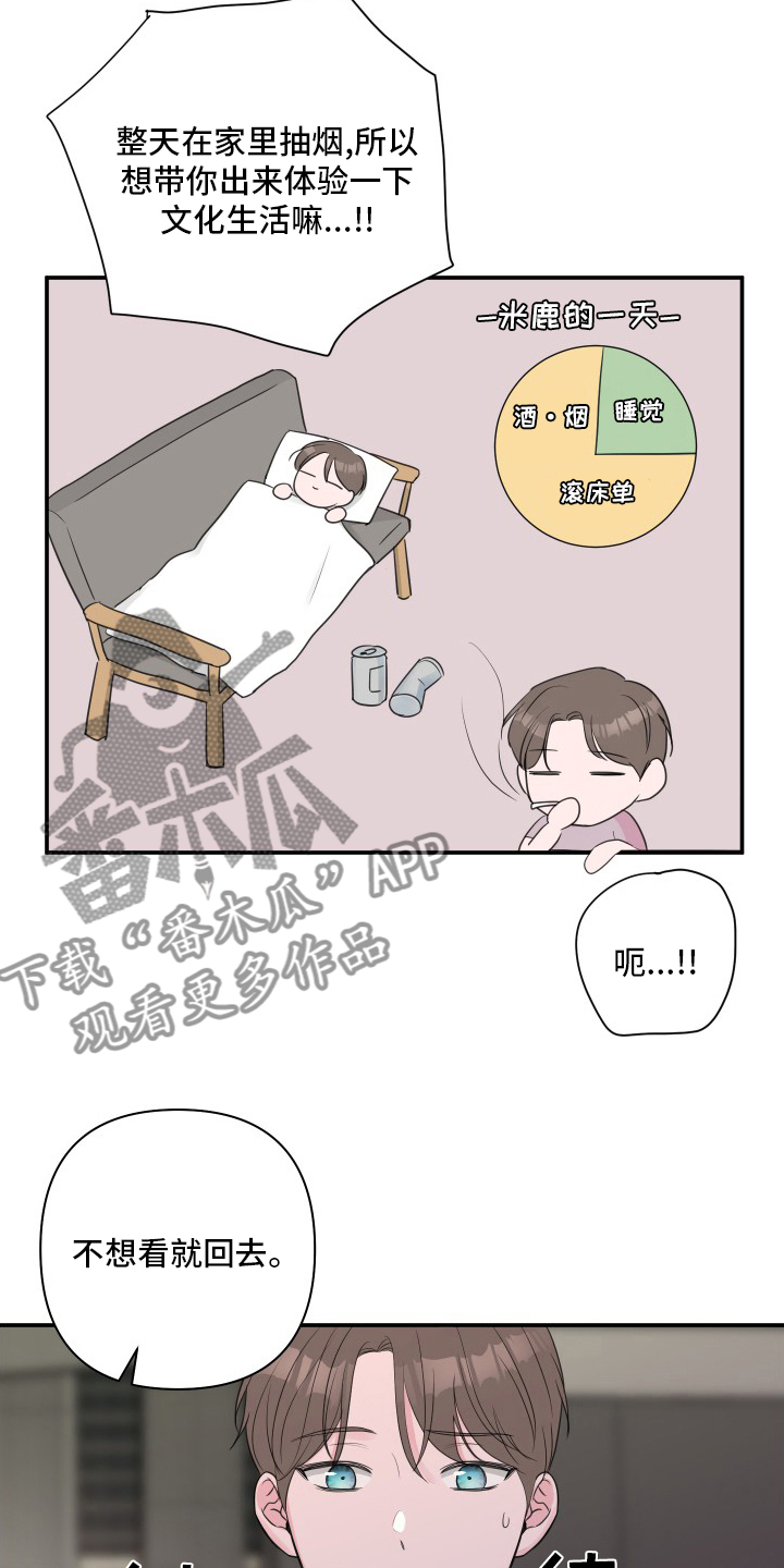 爱与激情之间漫画,第59章：【第二季】疯了吧1图