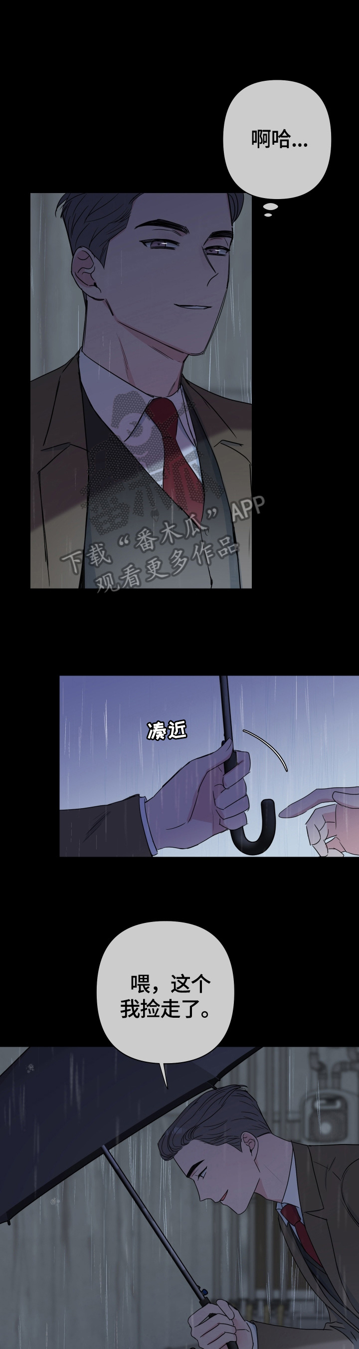 爱与激情之间漫画,第36章：安静1图