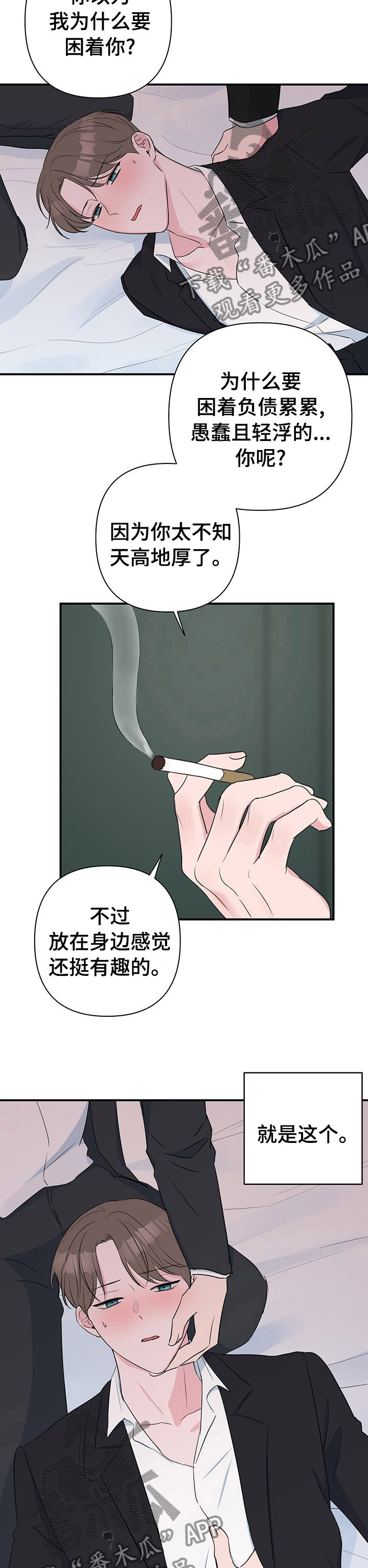 爱与激情之间漫画,第47章：自说自话2图