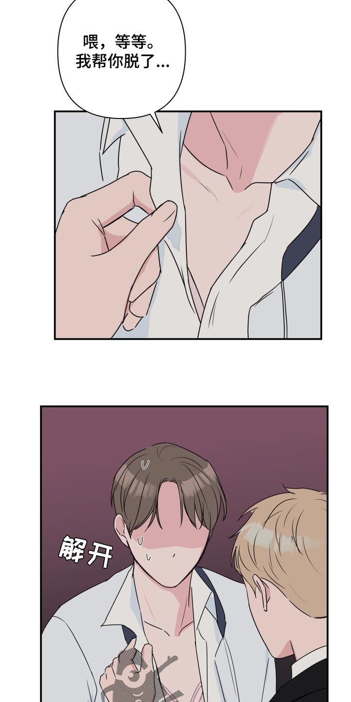 爱与激情之间漫画,第63章：【第二季】这个是惊喜1图