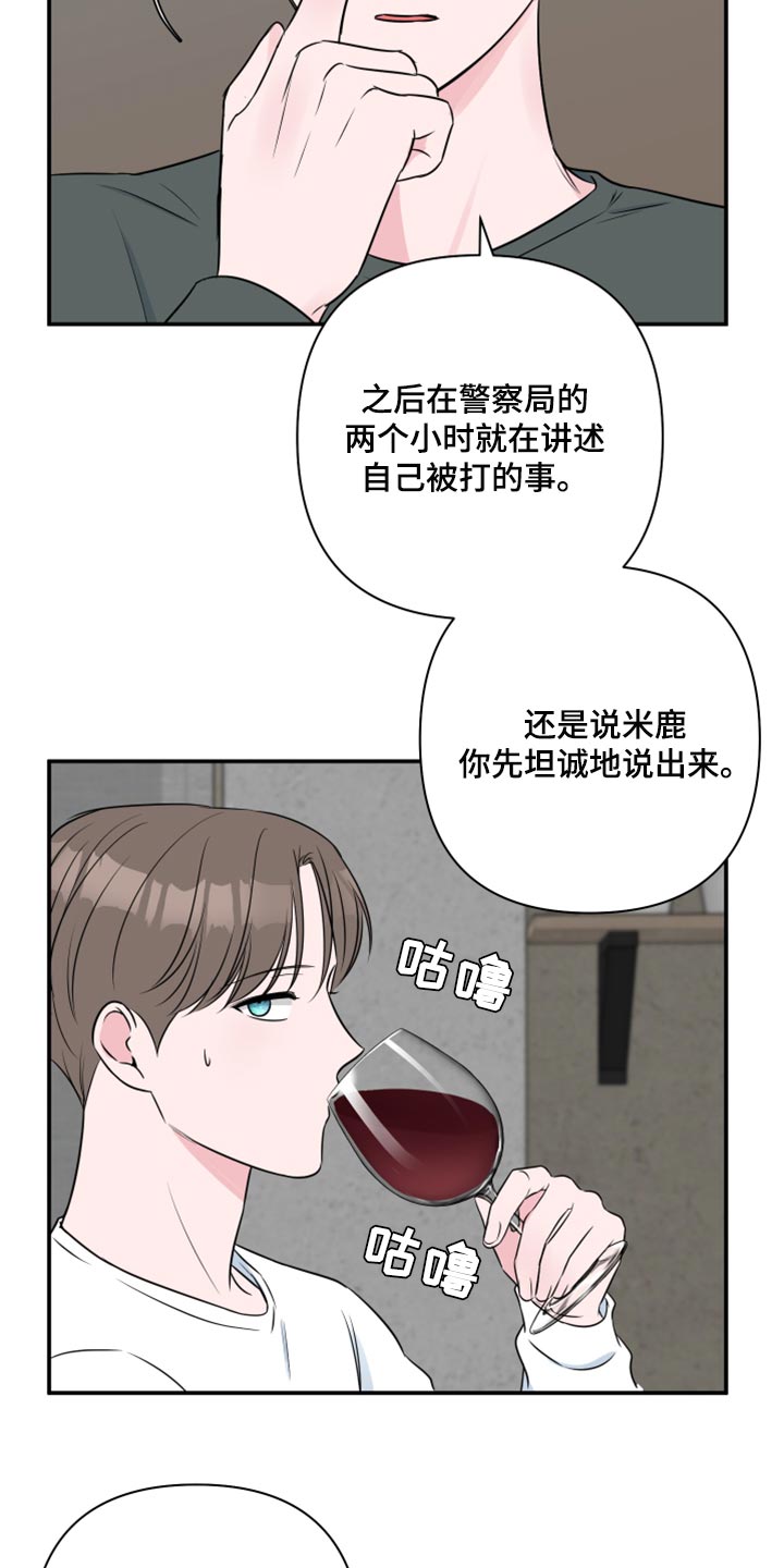 爱与激情之间漫画,第73章：【第二季】自作自受2图