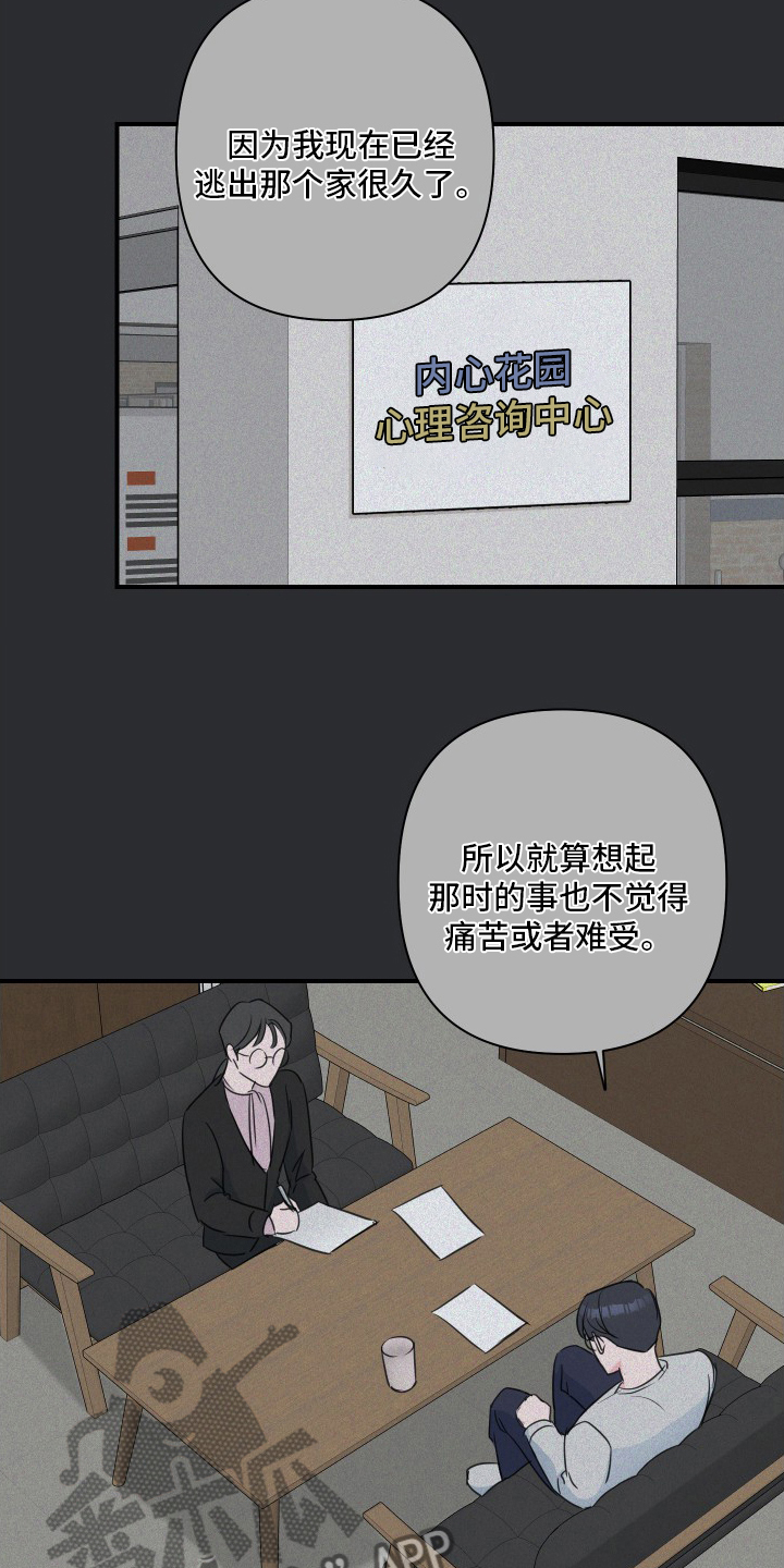爱与激情之间漫画,第49章：【第二季】兼职2图