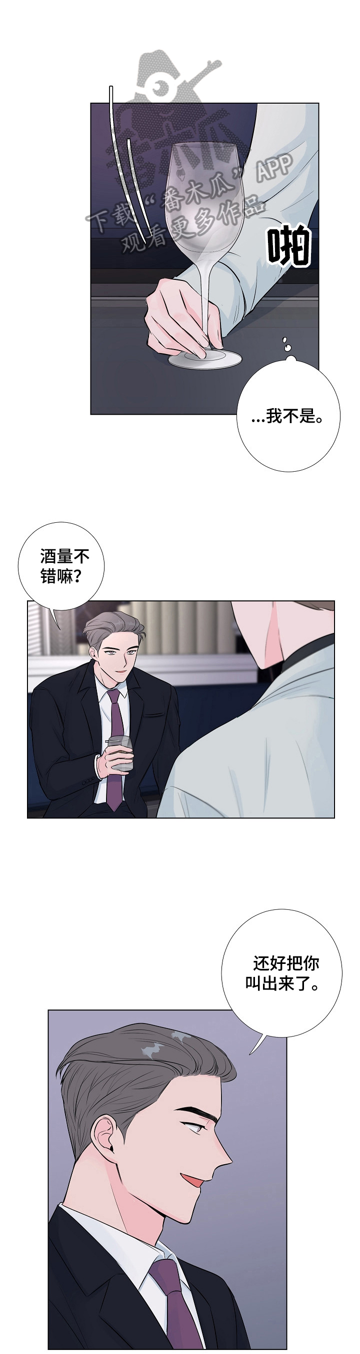 爱与激情之间漫画,第10章：醉酒2图